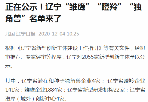 喜訊！光達(dá)化工上榜“瞪羚企業(yè)”名單！