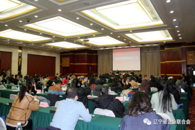 省企聯(lián)企業(yè)管理創(chuàng)新論壇圓滿(mǎn)結(jié)束