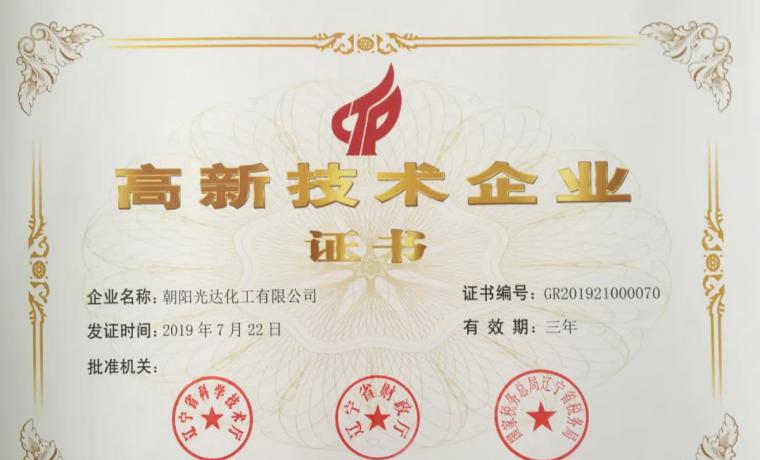 喜訊：光達(dá)化工年產(chǎn)2000噸電解液項(xiàng)目升級改造啟動啦！