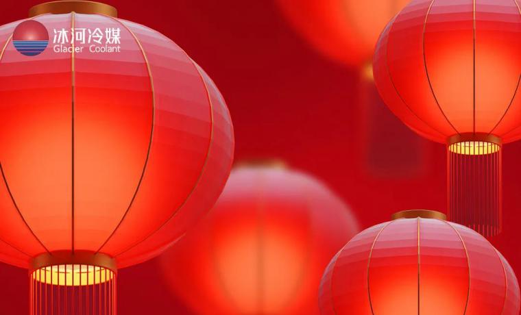 祥和小年至，新歲起新程